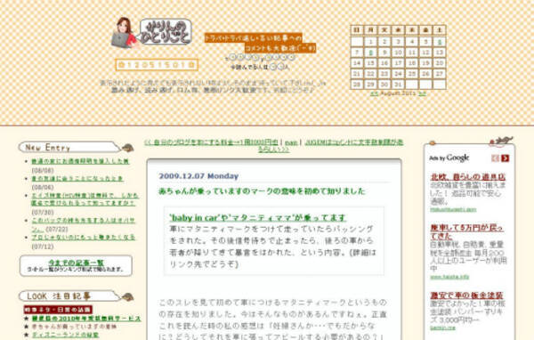 赤ちゃんが乗っていますのマークの意味を初めて知りました 11年8月25日 エキサイトニュース