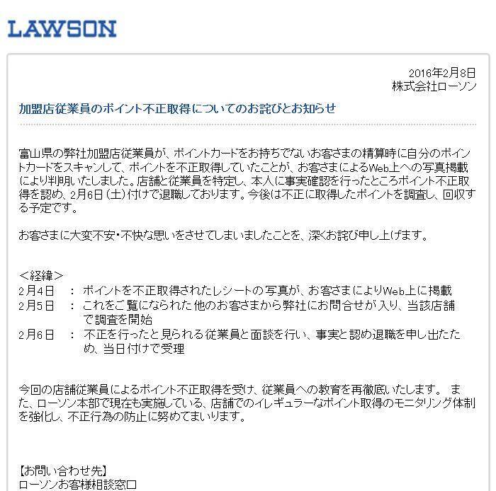 従業員のポイント不正取得を Twitter で告発される ローソンがhpでお詫び 16年2月8日 エキサイトニュース