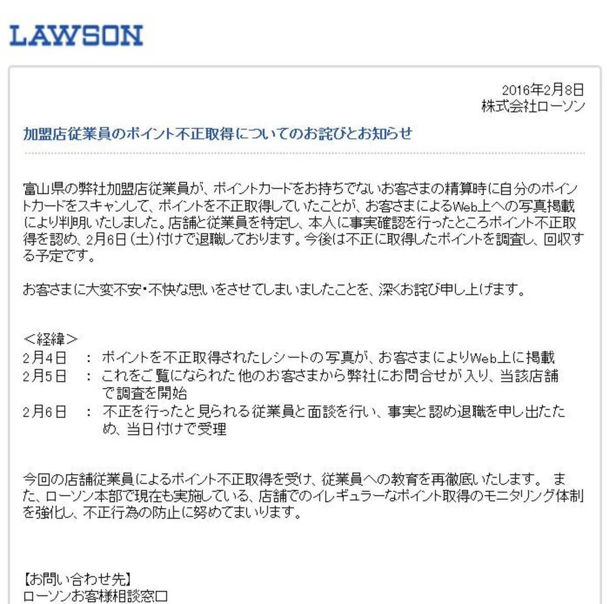 従業員のポイント不正取得を Twitter で告発される ローソンがhpでお詫び 16年2月8日 エキサイトニュース