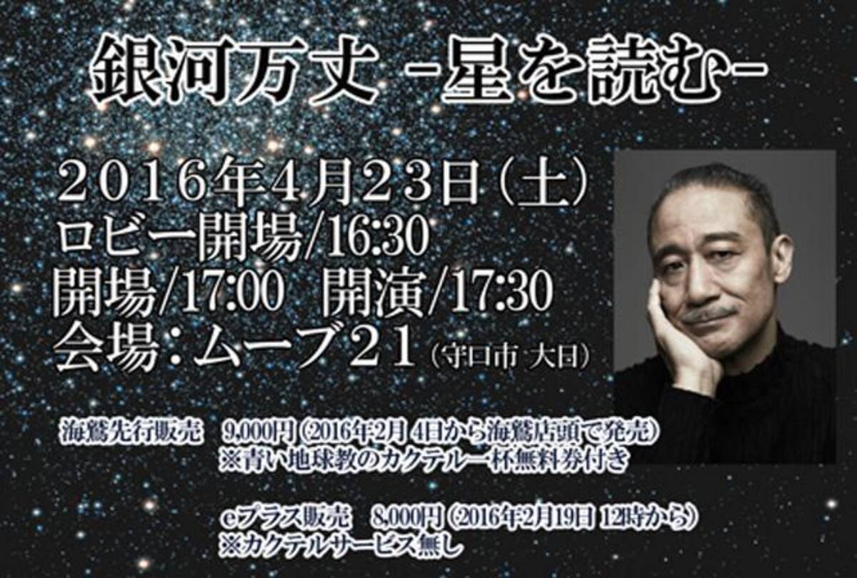 今度はあの銀河万丈さんが 星を読む 大阪の銀英伝バー海鷲が4月23日にスペシャルイベント 16年2月9日 エキサイトニュース