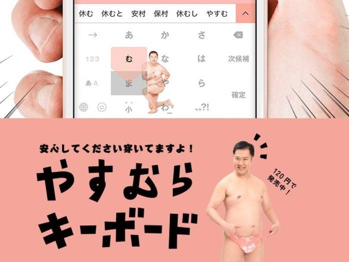 あなたのスマホがとにかく明るい安村に乗っ取られるアプリ 16年2月16日 エキサイトニュース