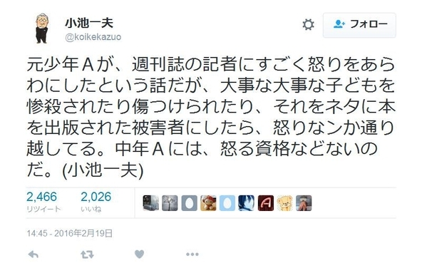 あえて以前炎上したツイートを再ツイートする 劇画原作者 小池一夫さんのツイートが話題に 15年10月6日 エキサイトニュース