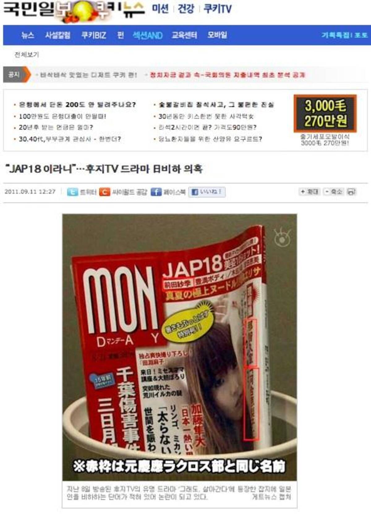 Jap18問題 を韓国メディアが報道 日本の嫌韓ネチズンが激怒中 犯人捜しも 11年9月12日 エキサイトニュース