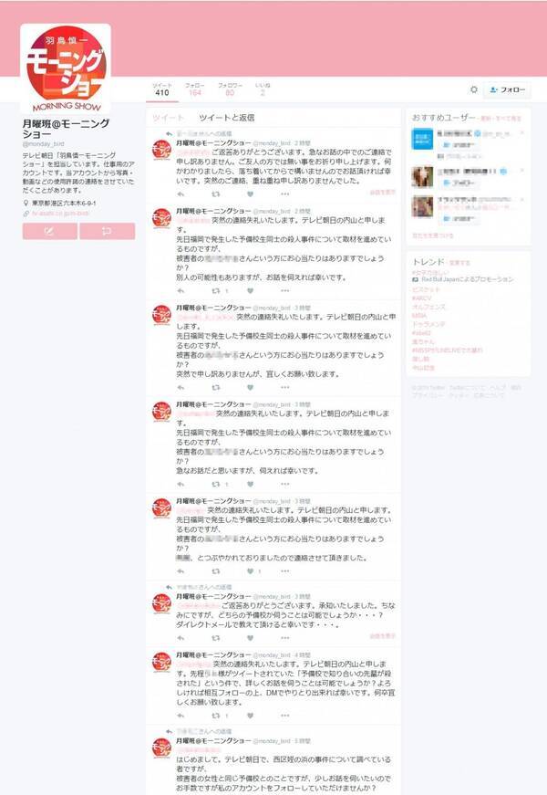 羽鳥慎一のモーニングショー 予備校生殺人事件でスタッフの Twitter コピペ取材依頼が話題に 16年2月29日 エキサイトニュース