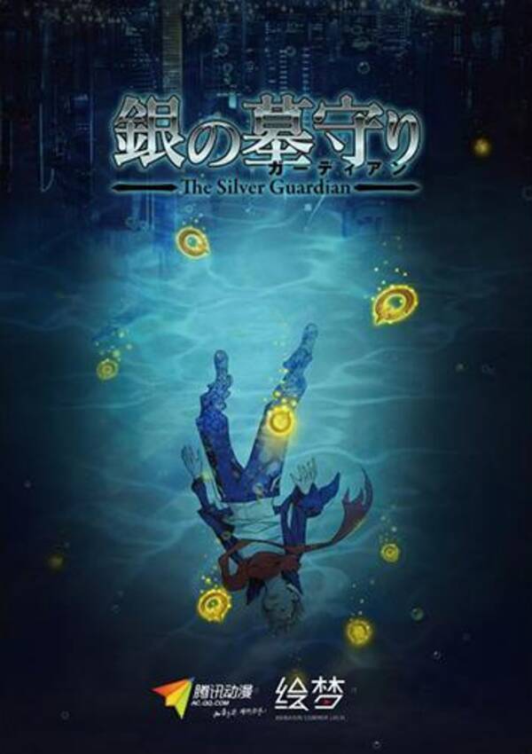 中国のトレンドは 俺tueee 4億アクセスの人気webコミック 銀の墓守り 17年アニメ化 16年3月18日 エキサイトニュース