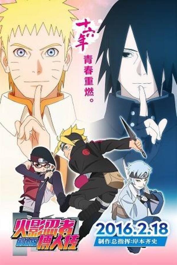 Boruto Naruto The Movie の中国興収が1億人民元を超える 16年4月5日 エキサイトニュース