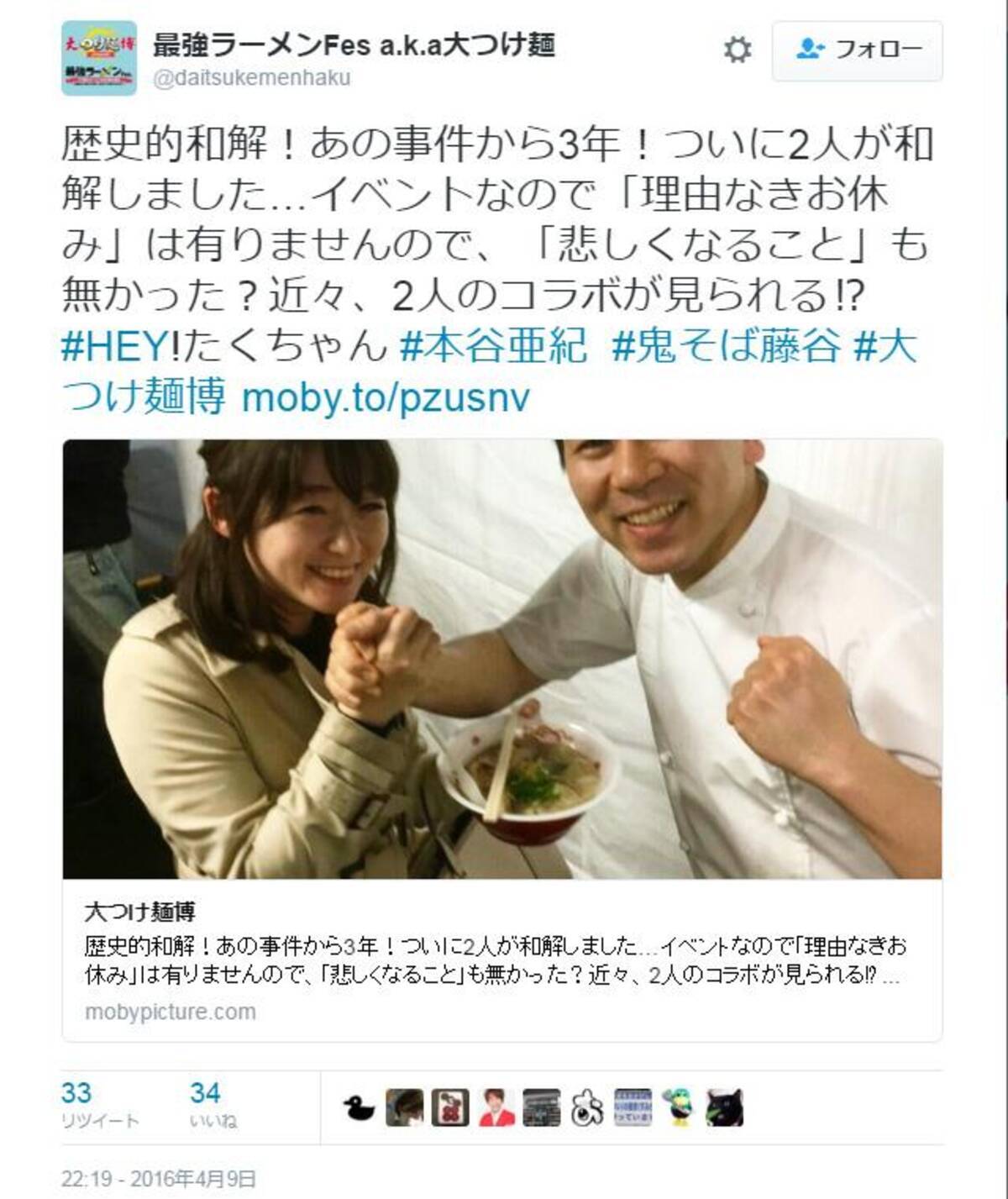 本谷亜紀さんと 鬼そば藤谷 のhey たくちゃん 町田の 最強ラーメンfes で歴史的和解 16年4月11日 エキサイトニュース