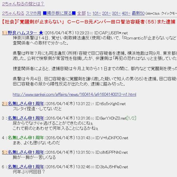 C C B の元メンバー逮捕に 産経ニュース の記事タイトル 覚醒剤が止まらない 16年4月14日 エキサイトニュース