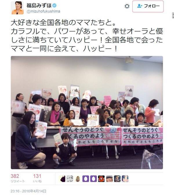 熊本地震の約2時間後に社民党 福島みずほ議員が Twitter で ハッピー を連発して炎上 16年4月15日 エキサイトニュース