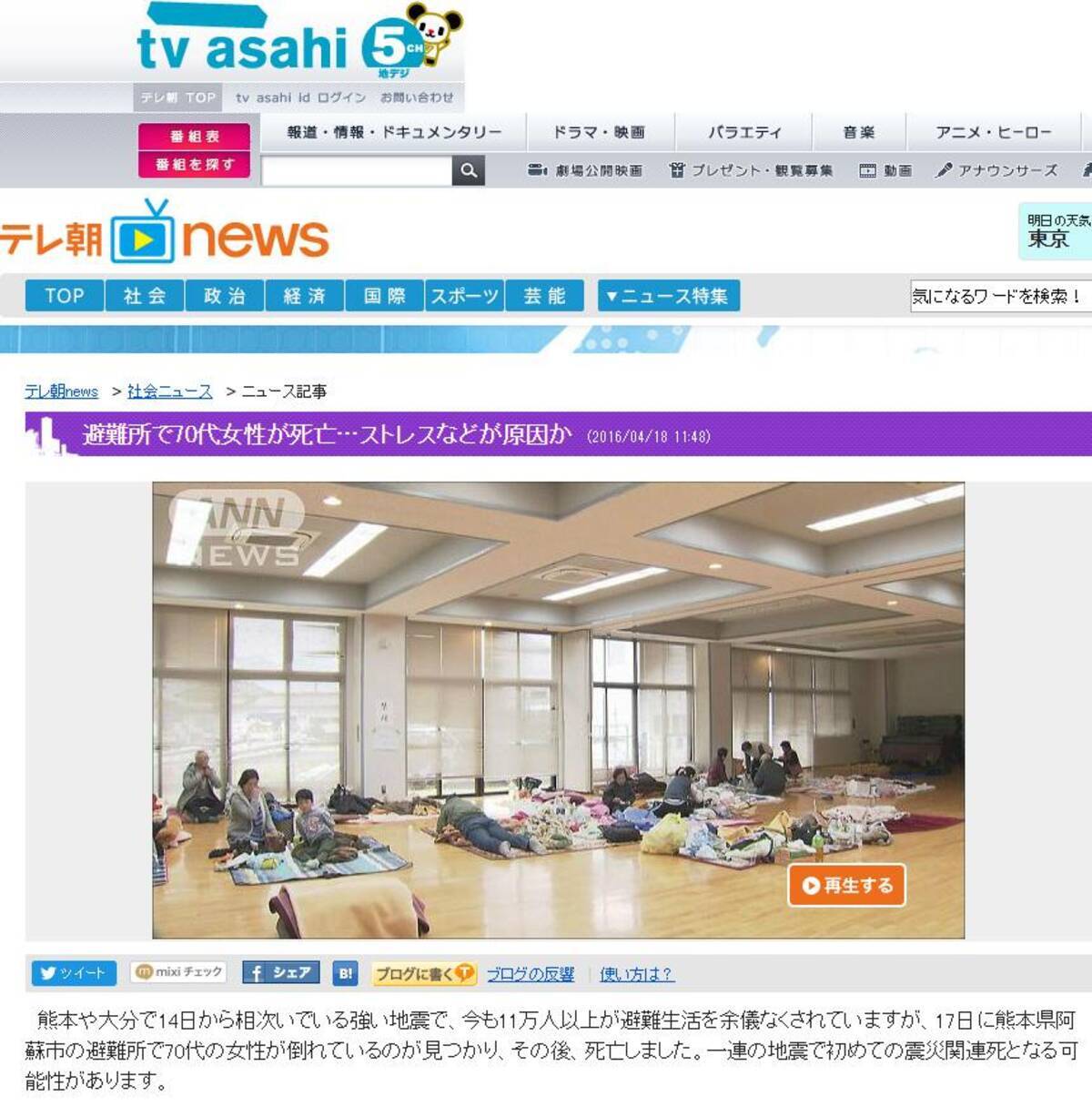 避難所で70代女性が死亡 のニュース テレビ朝日の動画が トイレ盗撮 だと騒動に 16年4月19日 エキサイトニュース