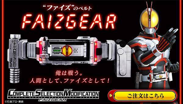 大人のための変身ベルトに 仮面ライダー555 登場 新規造形 シリーズ初のワイヤレス通信で完全再現 16年4月22日 エキサイトニュース