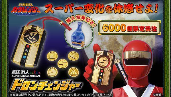 21年ぶりにスーパー変化 忍者戦隊カクレンジャー 新音声搭載の ドロンチェンジャー 限定発売 16年4月28日 エキサイトニュース