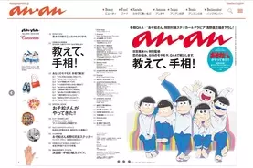 腐女子狙い それともガチ Anan の おそ松愛 が溢れた おそ松さん 特集を読む 16年5月11日 エキサイトニュース