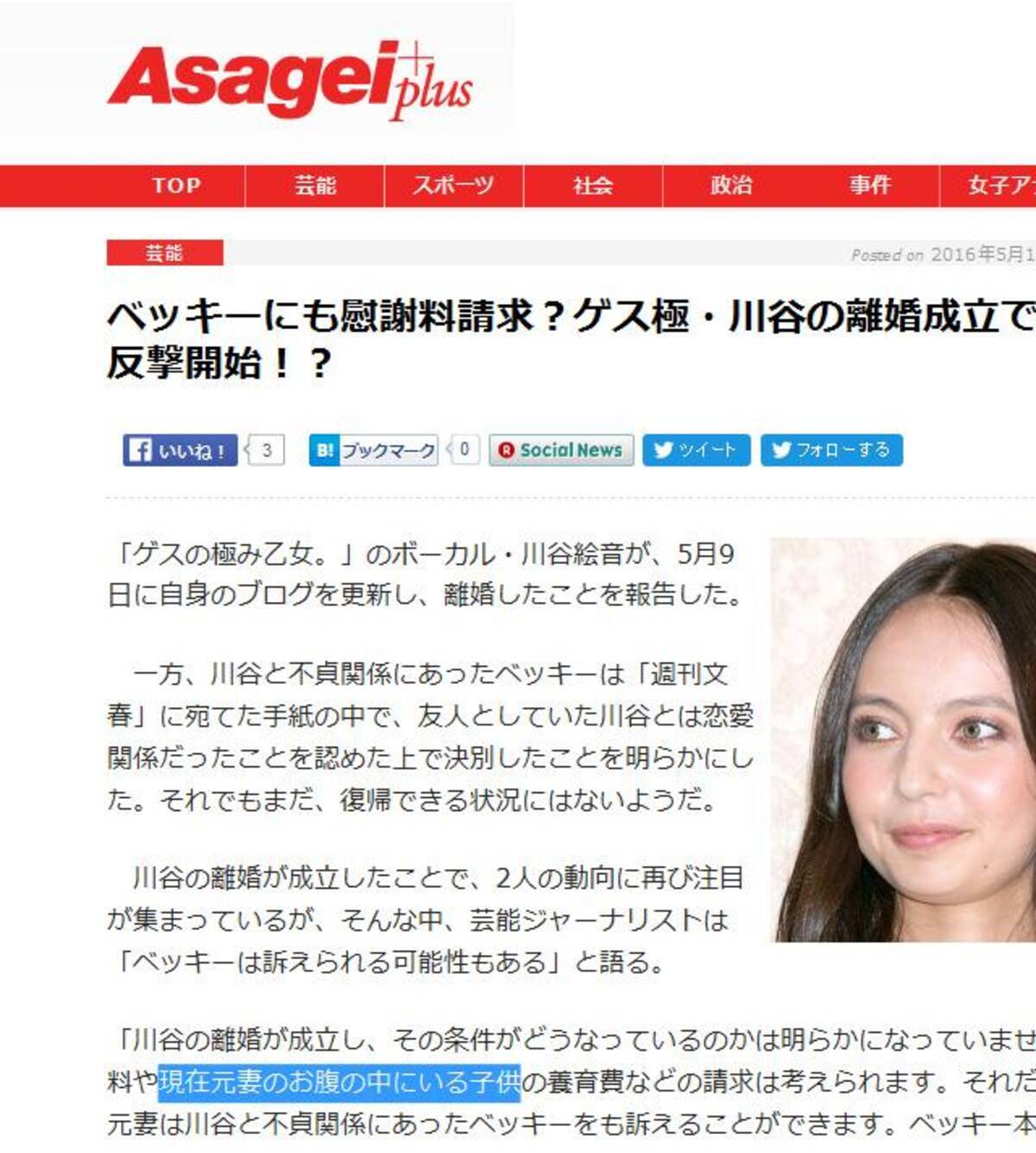 ゲス極 川谷の元妻は妊娠中 元妻のお腹の中にいる子供 という アサ芸プラス の記事が話題に 16年5月12日 エキサイトニュース