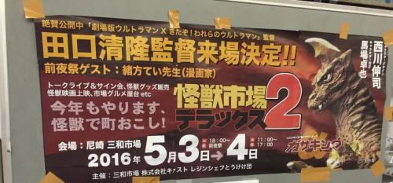 怪獣で町おこし 怪獣市場デラックス2 が凄まじい 16年5月13日 エキサイトニュース