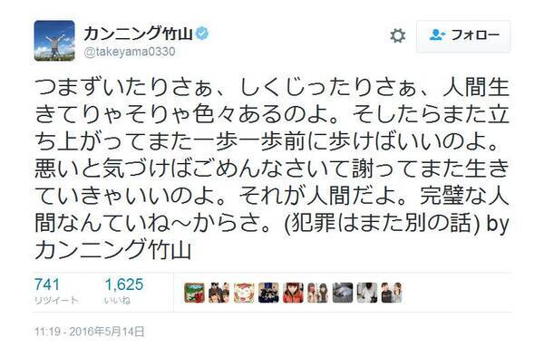 完璧な人間なんていね からさ カンニング竹山さんがベッキー擁護のツイート 16年5月15日 エキサイトニュース