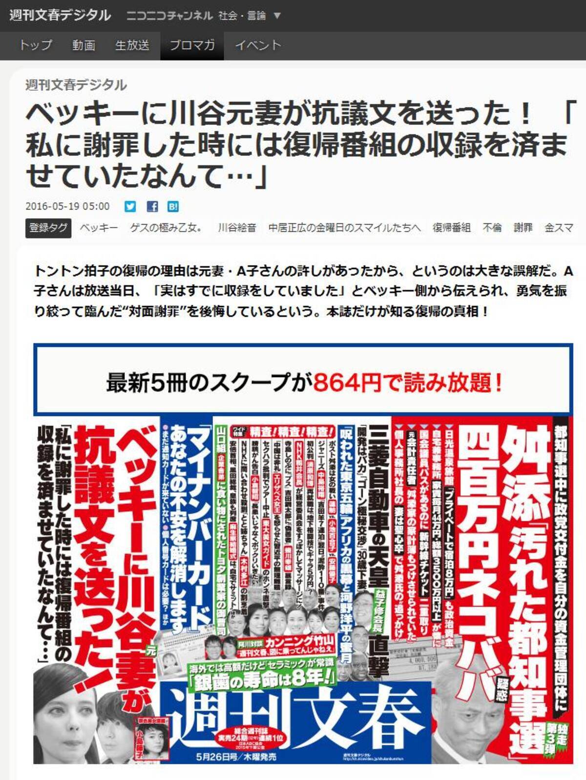 金スマ 収録をゲス極 川谷さんの元妻には事前に知らせず ベッキーさんの フライング に批判殺到 16年5月19日 エキサイトニュース