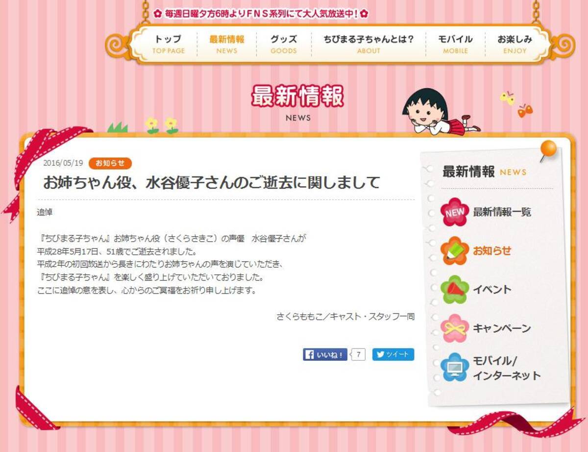 ちびまる子ちゃん のお姉さん役 声優の水谷優子さん死去 16年5月19日 エキサイトニュース