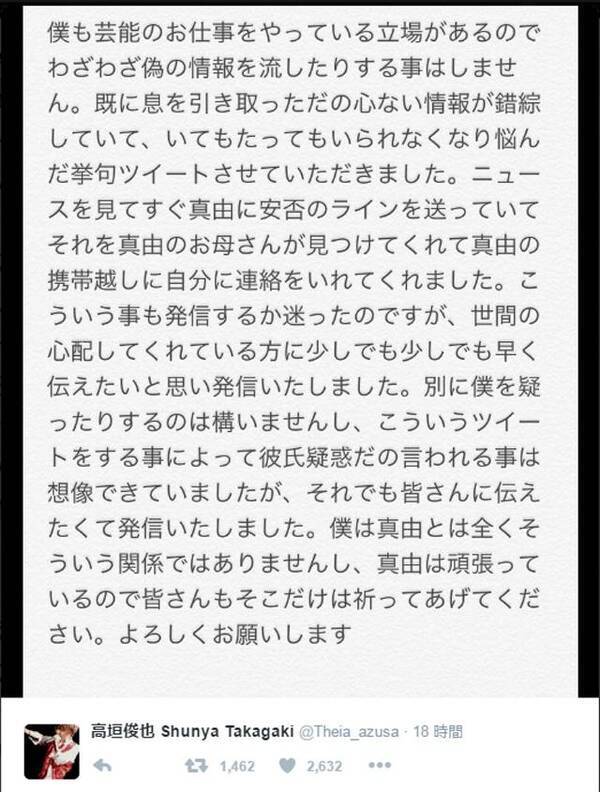 冨田真由さんの容体について 元ジャニーズjr 高垣俊也さんのツイートに賛否 16年5月25日 エキサイトニュース