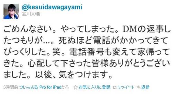 芸人の宮川大輔がtwitterに自身の電話番号と携帯メールアドレスをツイートしてしまい大拡散中 11年10月18日 エキサイトニュース