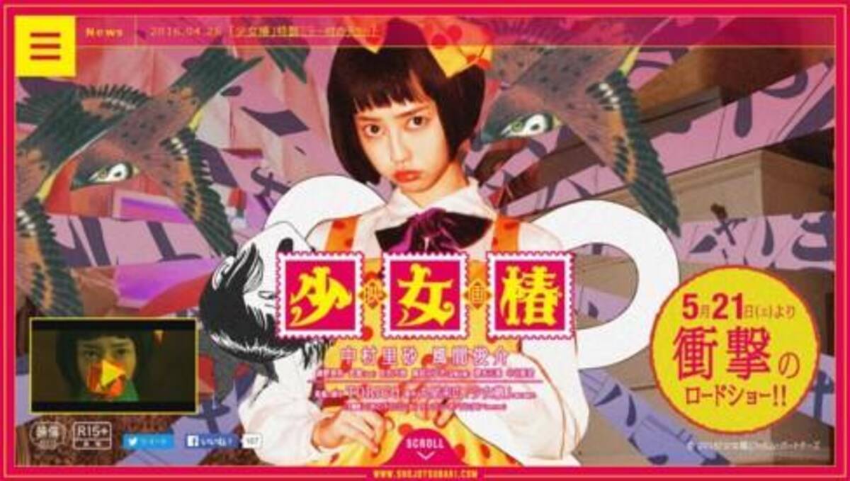狂気の世界に飲み込まれた少女は何を思う 鬼才 丸尾末広の人気漫画を実写化 映画 少女椿 公開中 16年5月28日 エキサイトニュース