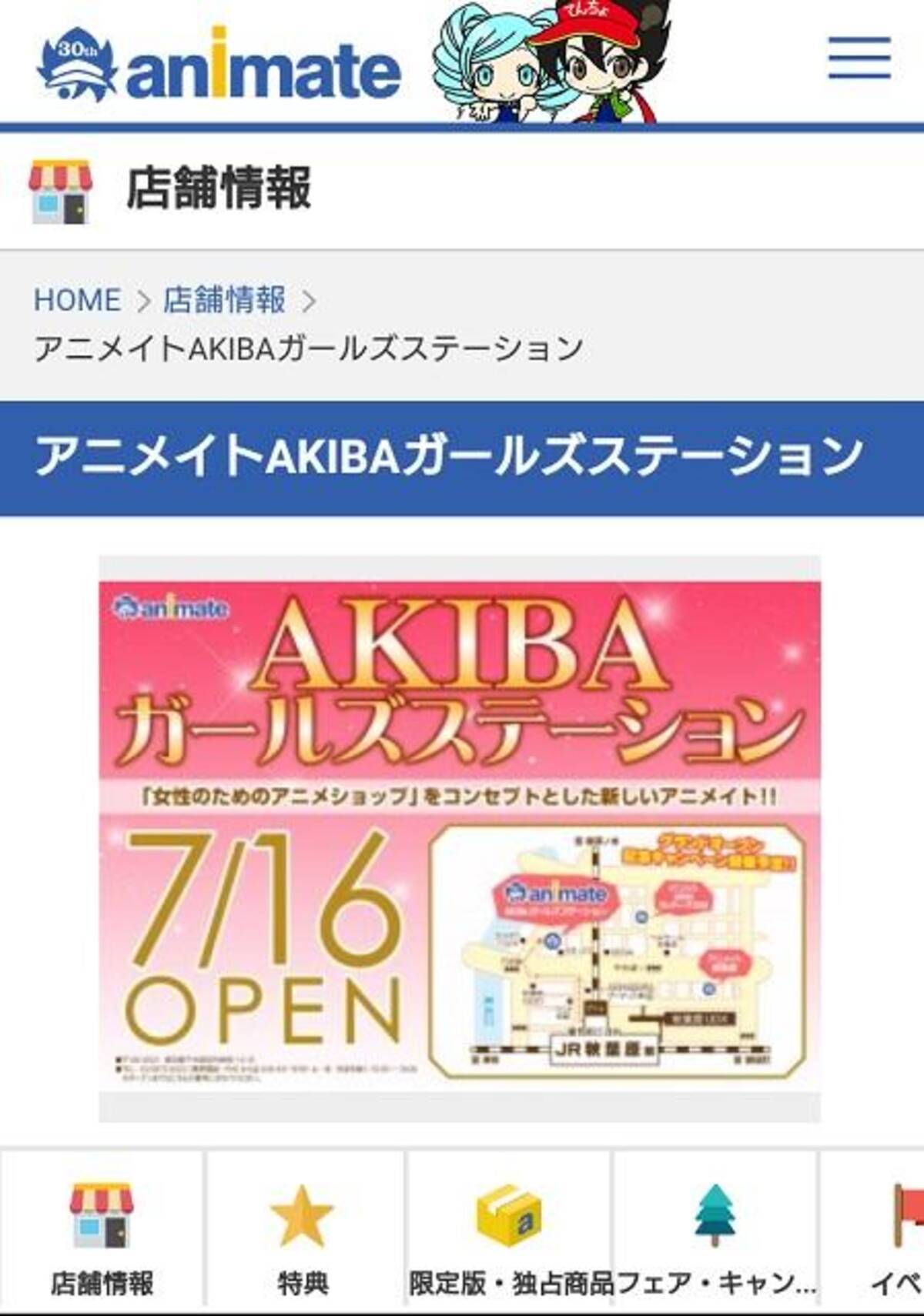 秋葉原情報 2 5次元系フロア も アニメイトakibaガールズステーション が7月16日オープン 16年6月3日 エキサイトニュース