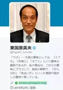 松本人志さんいわく トレンディデビル 舛添要一都知事が会見し調査結果を発表 16年6月6日 エキサイトニュース