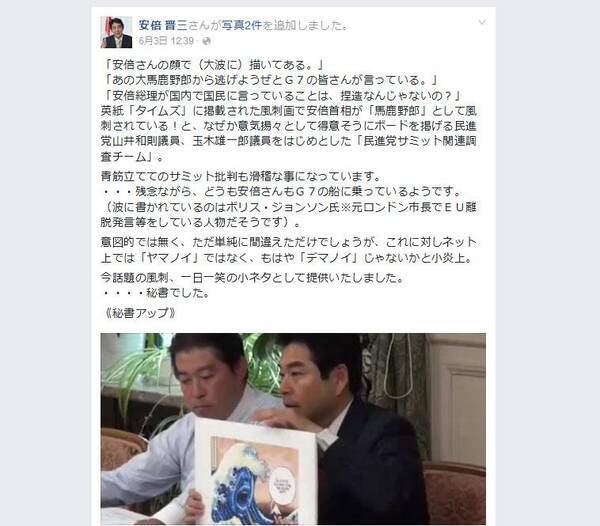 安倍首相の Facebook ページに もはや デマノイ じゃないかと小炎上 と秘書がアップし賛否 16年6月5日 エキサイトニュース