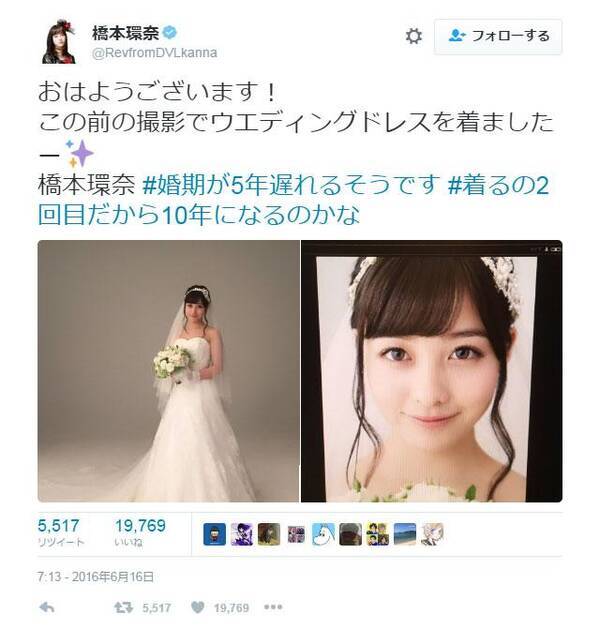 婚期が5年遅れるそうです 橋本環奈さんのウェディングドレス ツイートが大反響 16年6月17日 エキサイトニュース