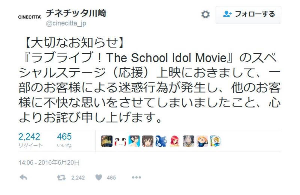 一部のお客様による迷惑行為が発生 チネチッタ川崎が ラブライブ