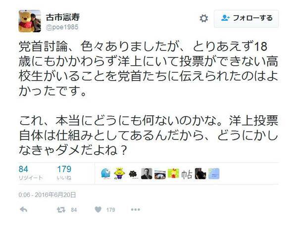 ネット党首討論で批判殺到も古市憲寿さんは反省ナシ Twitter が炎上中 16年6月日 エキサイトニュース