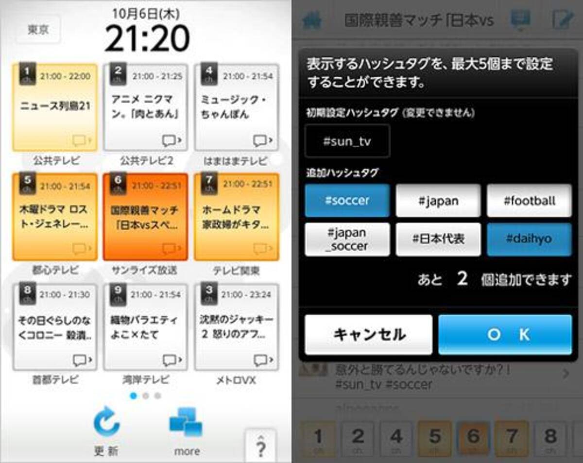 テレビ番組で盛り上がる 無料テレビ番組表アプリ みるぞう 公開 11年10月27日 エキサイトニュース