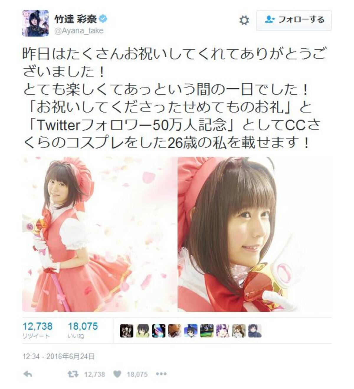 誕生日祝いのお礼とtwitterフォロワー50万人記念 竹達彩奈さん Ccさくら のコスプレに反響 16年6月28日 エキサイトニュース