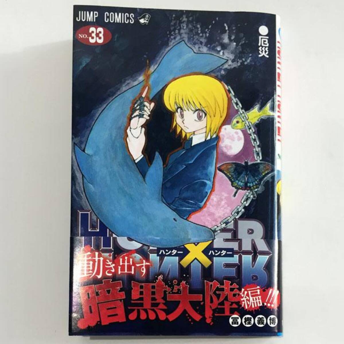 ジャンプで連載中の Hunter Hunter が次号より休載 ネットユーザーは落胆 それとも 16年7月4日 エキサイトニュース