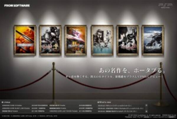 フロム ソフトウェア アーマード コア 天誅 などの名作タイトルをpspでも発売へ 09年5月25日 エキサイトニュース