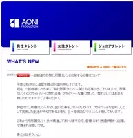 声優事務所アイムエンタープライズが異例の注意文を掲載へ 2016年11月5日 エキサイトニュース