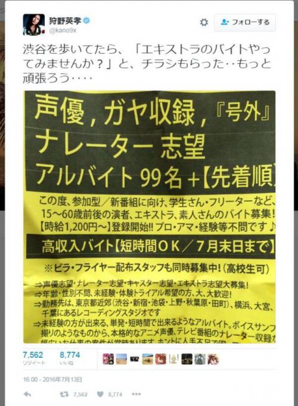 狩野英孝さん エキストラのバイトやってみませんか とチラシもらった もっと頑張ろう 16年7月15日 エキサイトニュース