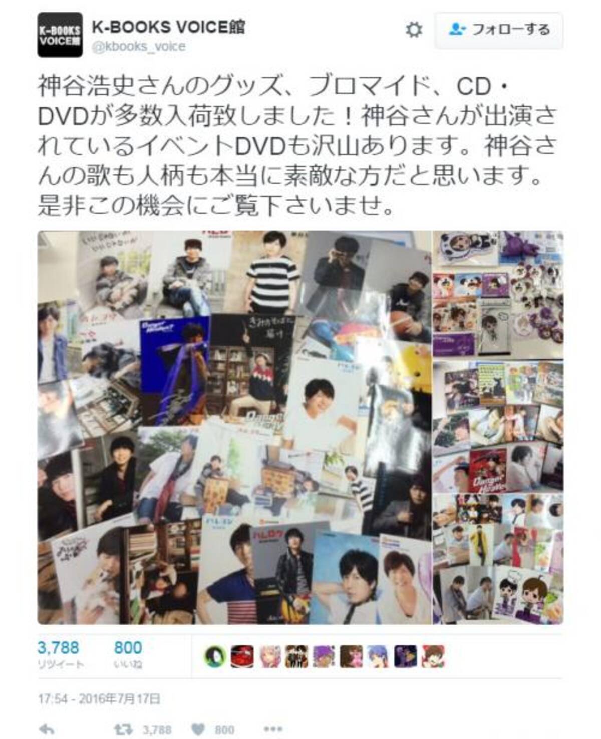 K Booksのvoice館 神谷浩史さんのグッズ ブロマイド Cd Dvdが多数入荷致しました 結婚報道が影響 16年7月18日 エキサイトニュース