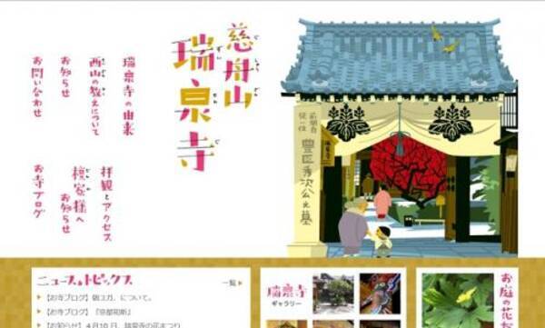 真田丸 豊臣秀次を弔う瑞泉寺のサイトがポップかわいい イラストは住職自ら担当 オタ女 16年7月19日 エキサイトニュース