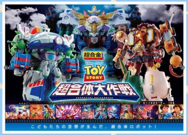 超合金トイ ストーリー 第2弾はバズの合体ロボット 超合体 バズ ザ スペースレンジャー ロボ ウッディのロボットと 超 超合体 も 16年7月21日 エキサイトニュース
