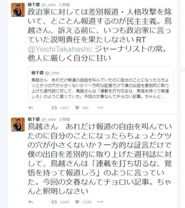 橋下徹さん 鳥越さん 訴える前に いつも政治家に言っていた説明責任を果たしなさい 16年7月21日 エキサイトニュース