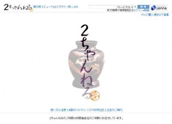 鳥越俊太郎候補 バージンだと病気だと思われるよ 週刊文春の記事で 2ちゃんねる が記録的な お祭り状態 16年7月22日 エキサイトニュース