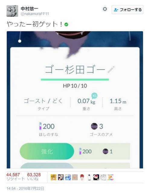 声優も ポケモンgo に夢中 中村悠一がゴースを ゴー杉田ゴー と命名すると オタ女 16年7月24日 エキサイトニュース