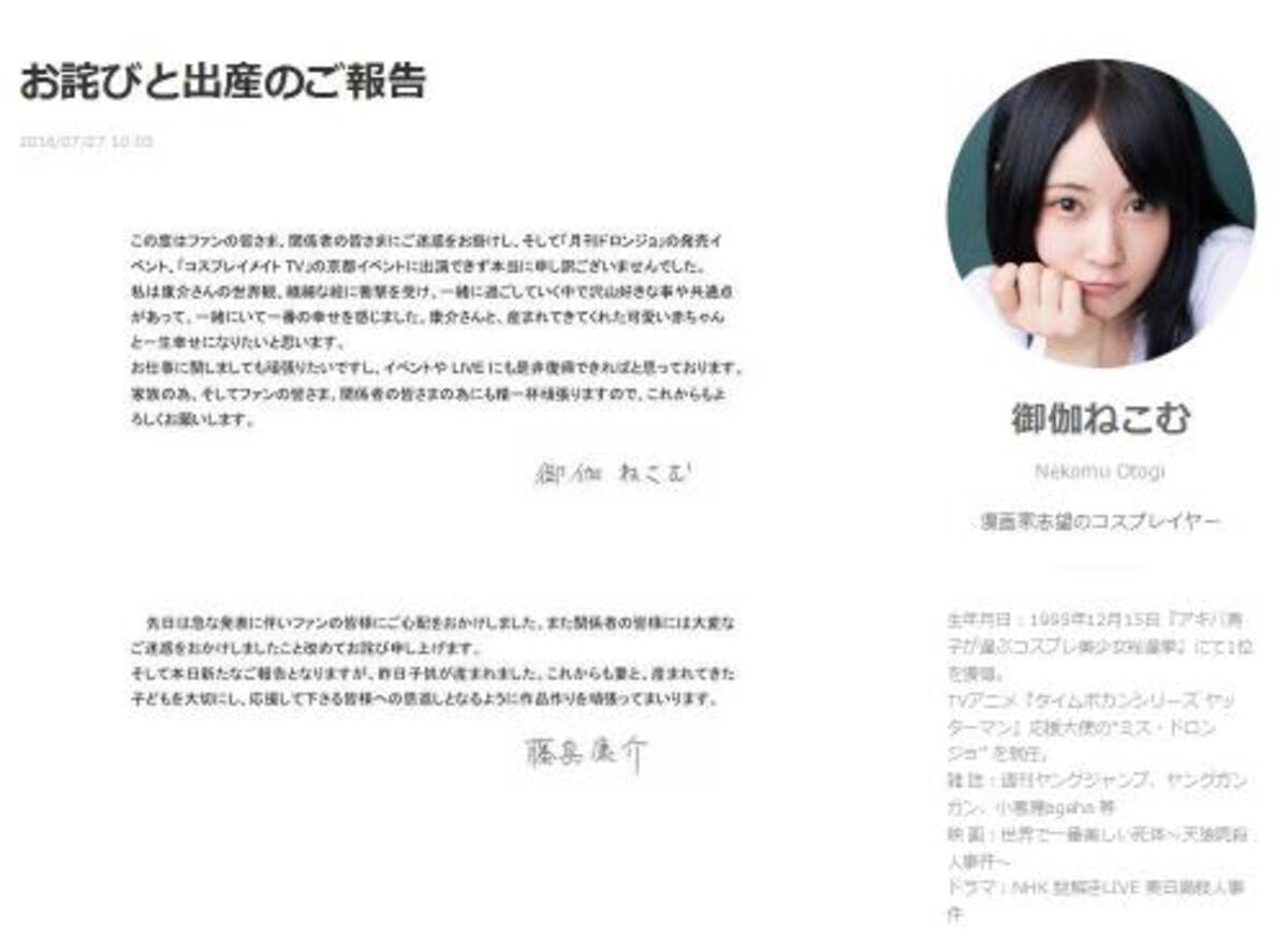 生まれちゃう婚 コスプレイヤーの御伽ねこむさんが第一子を出産し夫の藤島康介先生と連名で報告 16年7月27日 エキサイトニュース