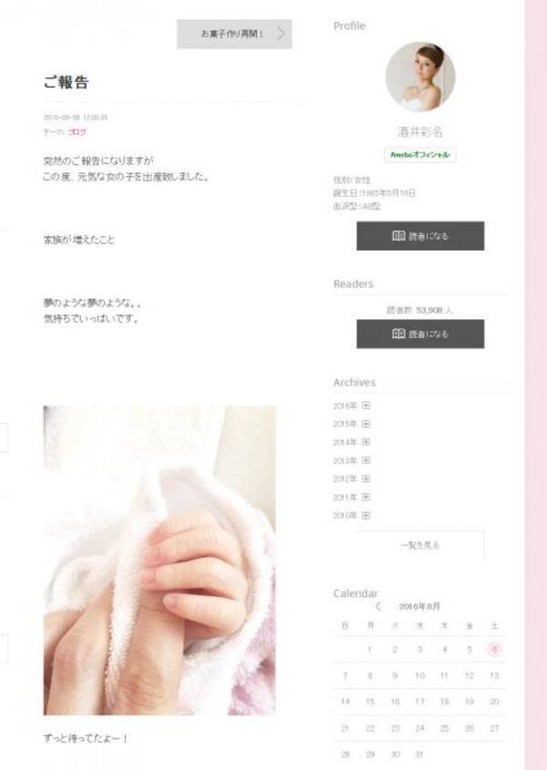 ラルクのベーシストtetsuyaさんの妻 酒井彩名さん 第2子出産をブログで報告 16年8月7日 エキサイトニュース