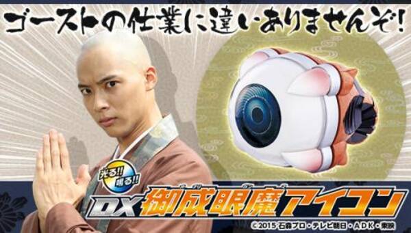 タケル殿 御成 の眼魔アイコンが発売ですぞ アラン御成 のセリフも収録 仮面ライダーゴースト 16年8月8日 エキサイトニュース