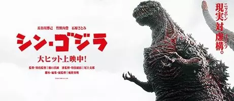 実写映画レビュー 人間ドラマ の排除で政治的興奮をゲット 胸熱な シン ゴジラ は投票率を上げる 16年8月4日 エキサイトニュース