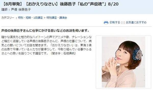 後藤邑子さんが仕事や病気との闘いを語るセミナー 私の 声優魂 開催 8月日 土 名古屋 16年8月10日 エキサイトニュース