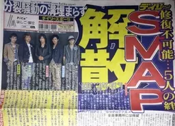 Smap解散 の今だから語ろうミュージカル 聖闘士星矢 Smapは2 5次元俳優たちのご先祖様だった 16年8月16日 エキサイトニュース