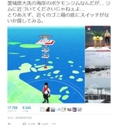 「茨城県大洗の海岸のポケモンジム」がとんでもない所にあると『Twitter』で話題に